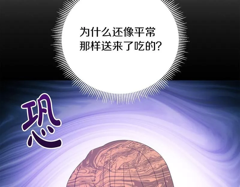 为反派打造的童话,第5话 小侍女穿新衣～,第134张